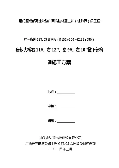 唐朝大桥高墩下部构造施工方案