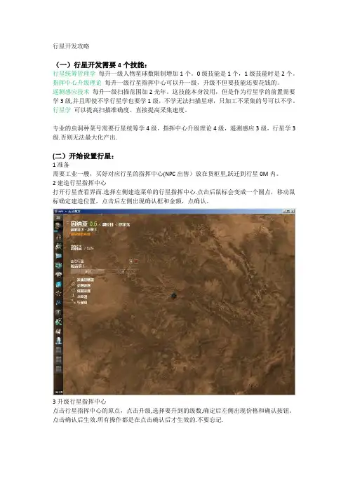 EVE行星开发攻略【范本模板】