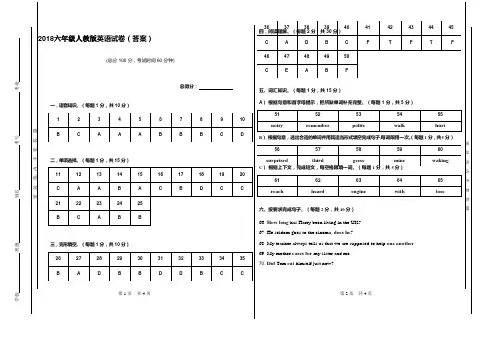2018六年级英语人教版答案