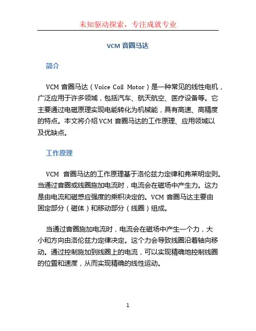 VCM音圈马达