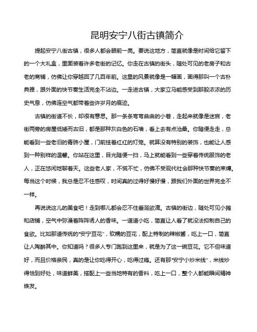 昆明安宁八街古镇简介