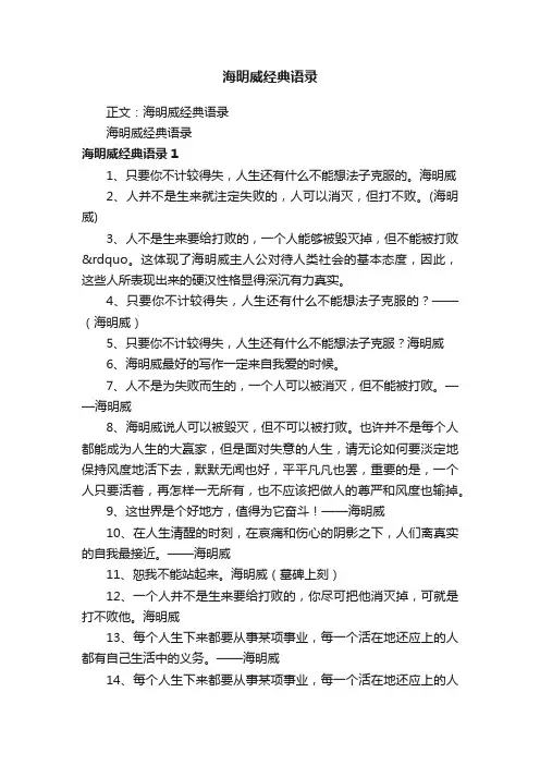 海明威经典语录