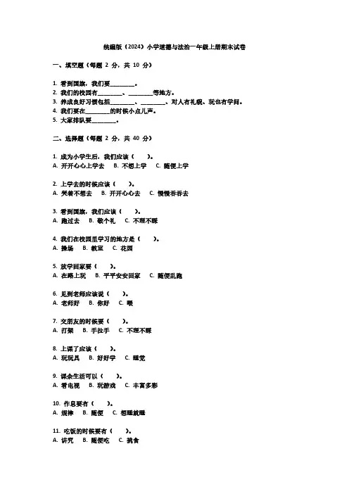 统编版小学道德与法治一年级上册期末试卷(含答案)