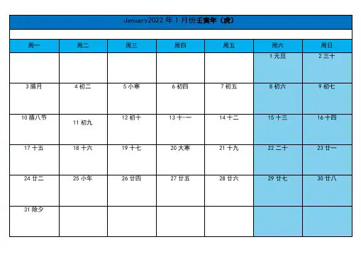2022年日历含农历(一月一张打印版,可写备注)