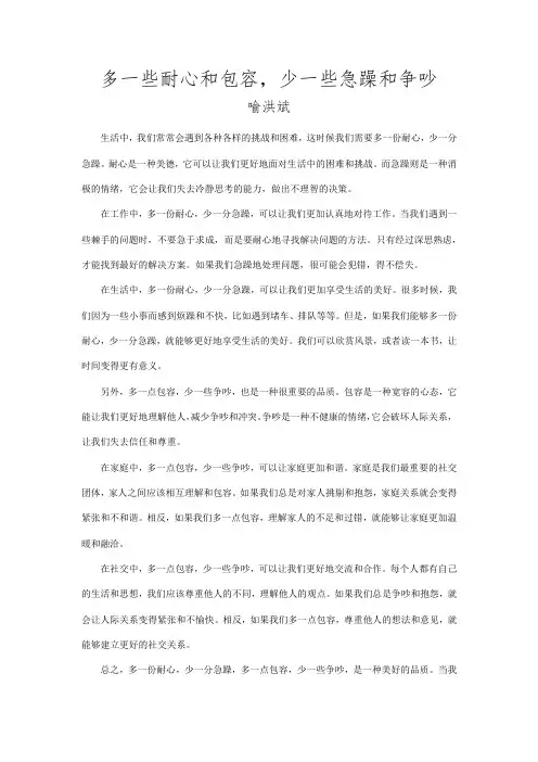 多一份耐心,少一分急躁;多一点包容,少一些争吵文字文案