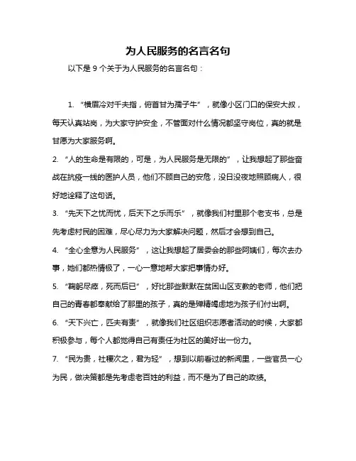 为人民服务的名言名句