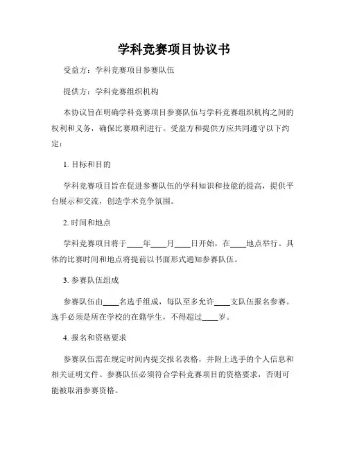 学科竞赛项目协议书
