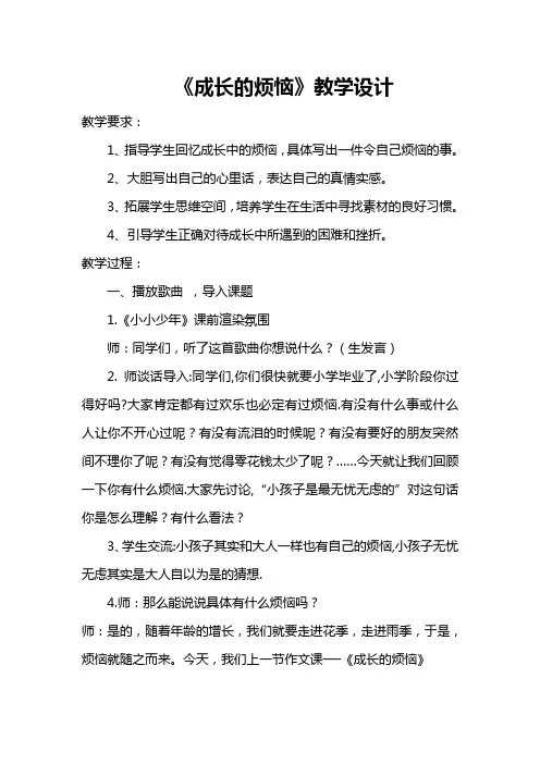 作文《成长的烦恼》教案