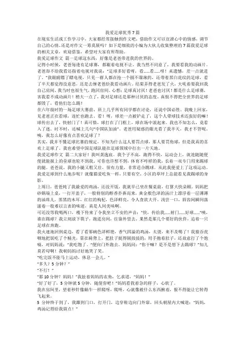 2024最新-我爱足球优秀7篇