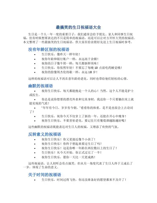 最搞笑的生日祝福语大全