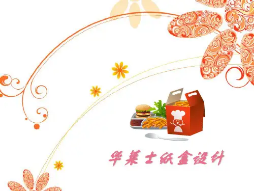 华莱士PPT