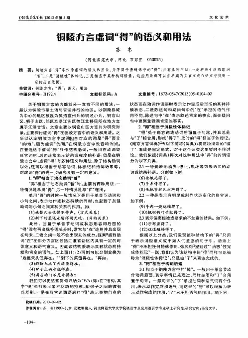 铜陵方言虚词“得”的语义和用法