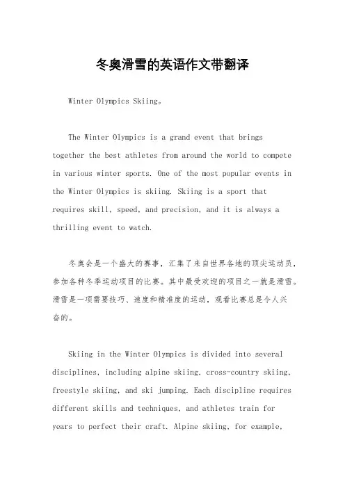 冬奥滑雪的英语作文带翻译