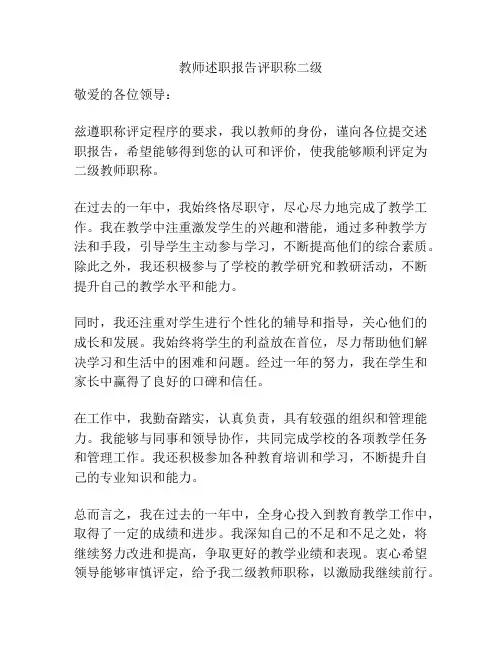 教师述职报告评职称二级