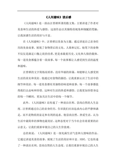 《人间滋味》读后感
