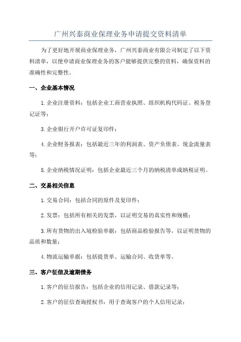 广州兴泰商业保理业务申请提交资料清单