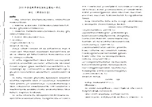2018年全国卷(III)高考语文试卷及答案