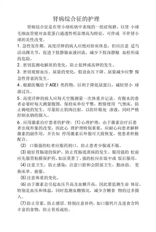 肾病综合征的护理