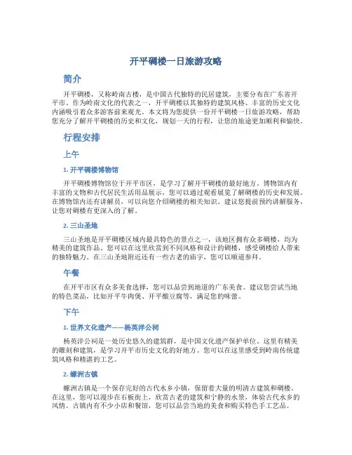 开平碉楼一日旅游攻略
