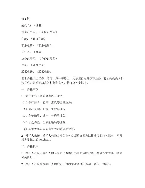 个人业务代办委托书模版(3篇)