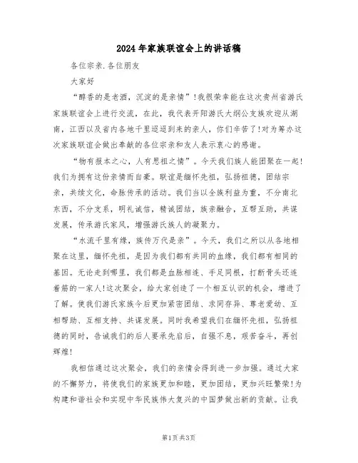 2024年家族联谊会上的讲话稿（二篇）