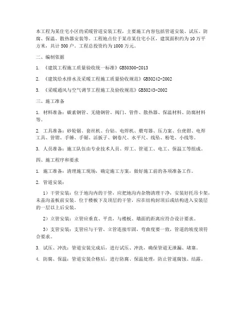 采暖管道安装施工方案