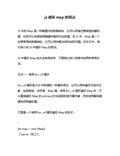 js循环map的用法