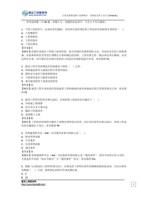 2012年造价工程师《技术与计量(安装)》真题及答案详解