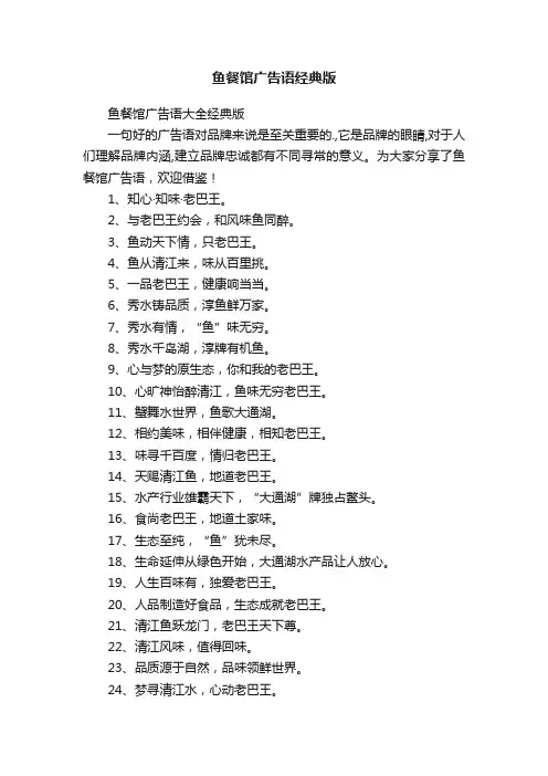 鱼餐馆广告语经典版