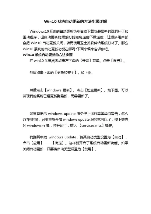 Win10系统自动更新的方法步骤详解