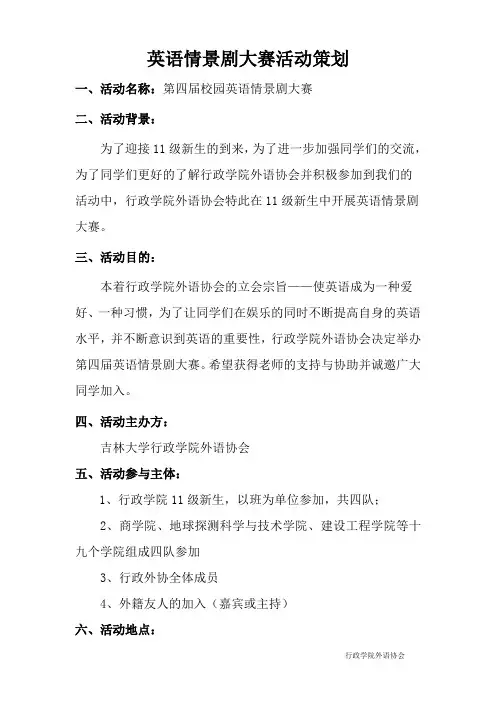英语情景剧大赛活动策划 - 副本