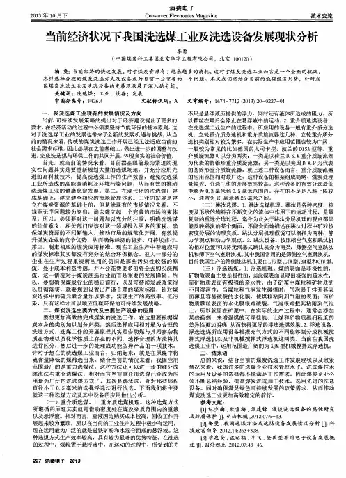 当前经济状况下我国洗选煤工业及洗选设备发展现状分析