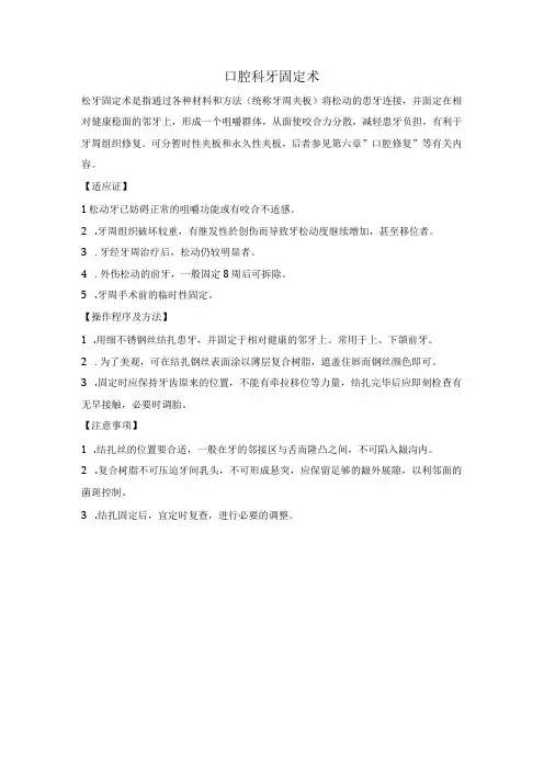 口腔科牙固定术