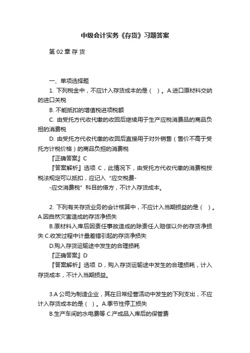 中级会计实务《存货》习题答案