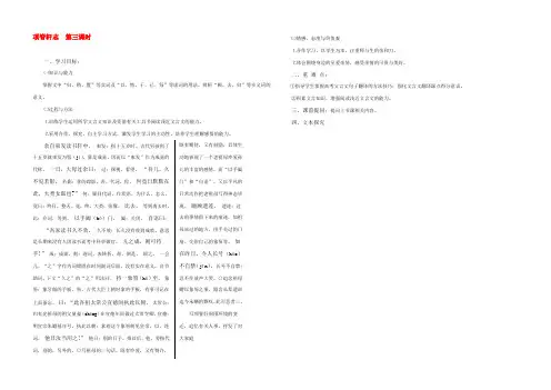 高二语文 中国古代诗歌散文欣赏 项脊轩志导学案(3)(教师版)新人教版 学案