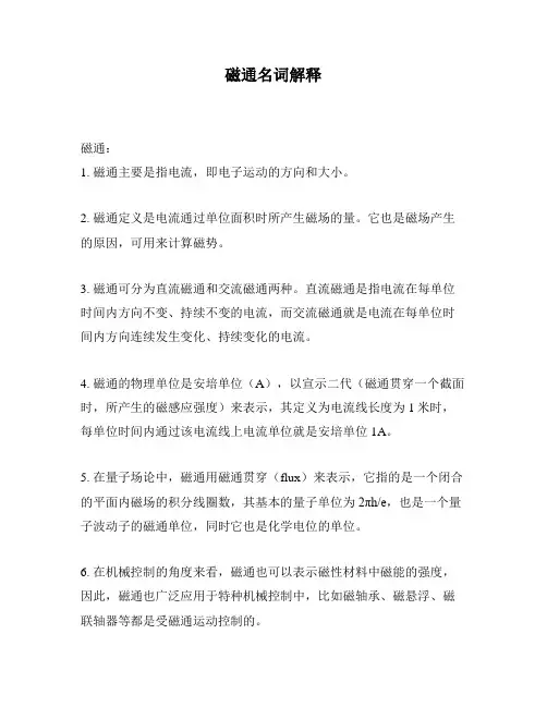磁通名词解释