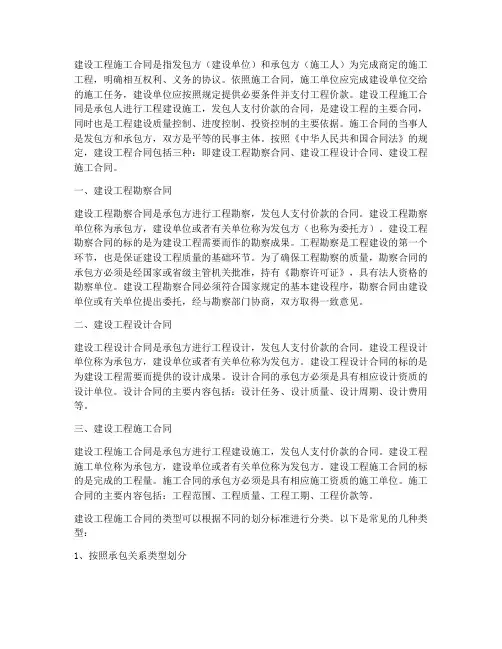 建设工程施工合同的类型