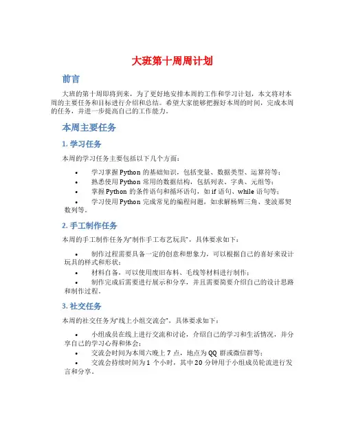 大班第十周周计划