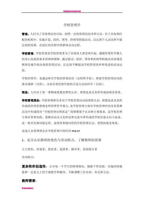 学校管理学