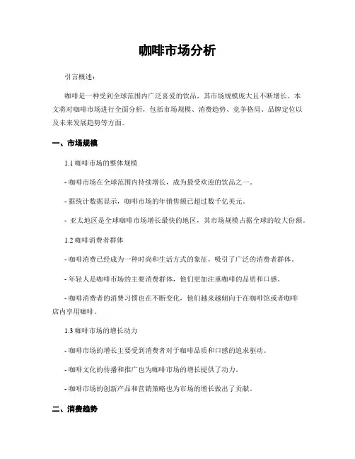 咖啡市场分析