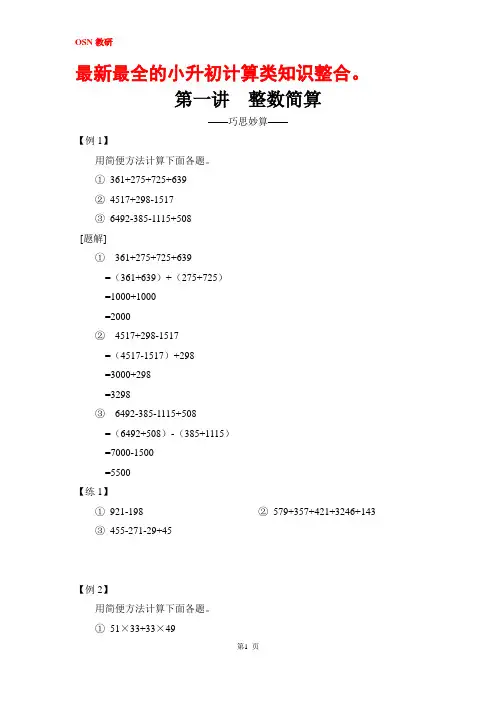 小升初速算与巧算精选