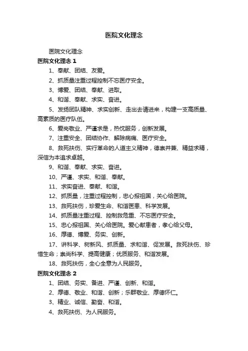 医院文化理念