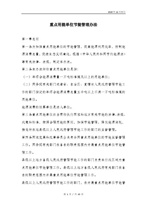 重点用能单位节能管理办法.doc