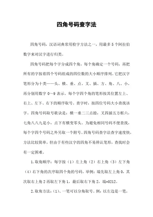 四角号码查字法