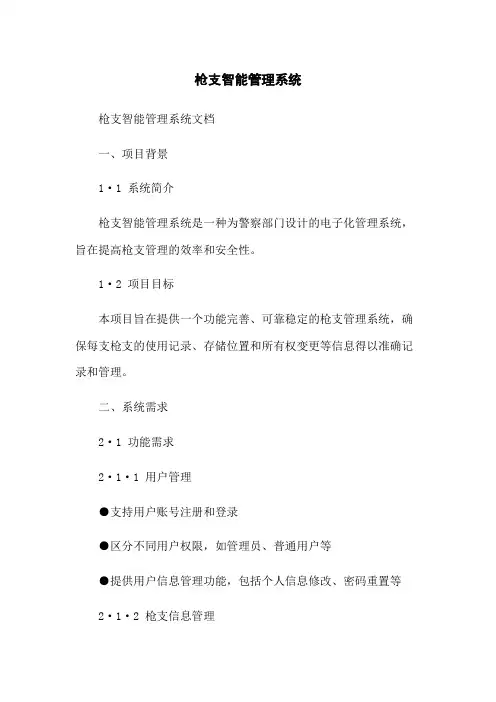 枪支智能管理系统