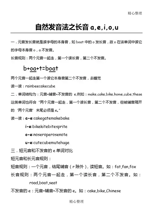 自然拼读法长元音aeiou