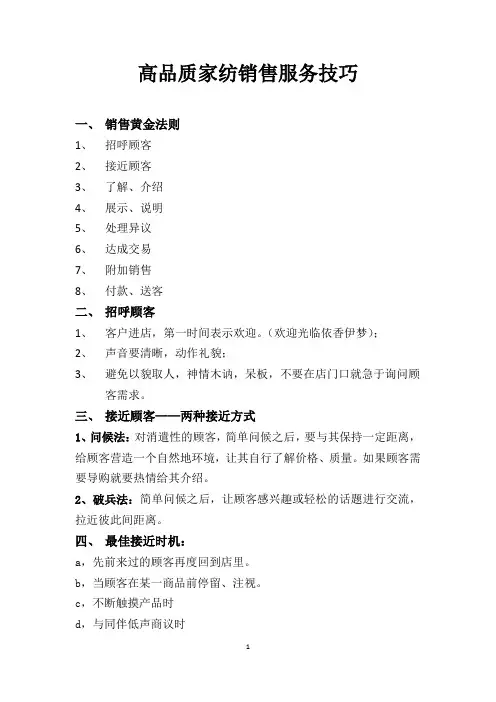 高品质家纺销售服务技巧