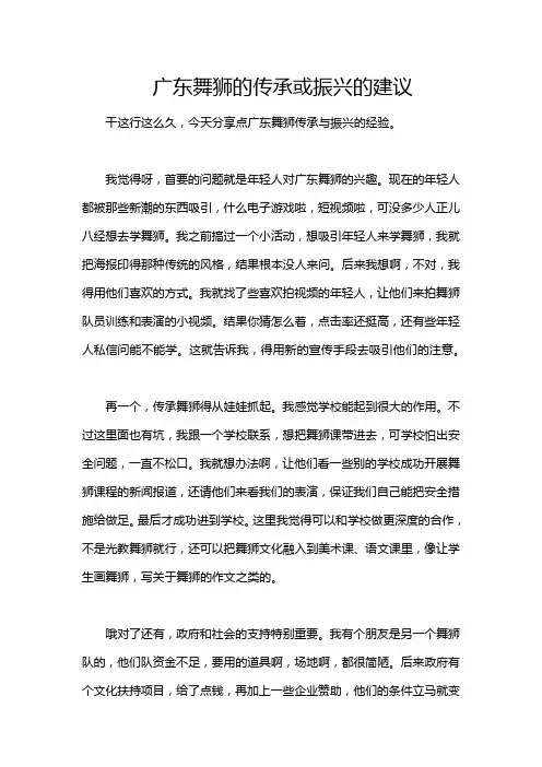 广东舞狮的传承或振兴的建议