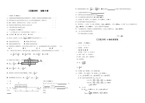 工程力学试卷AB卷有答案