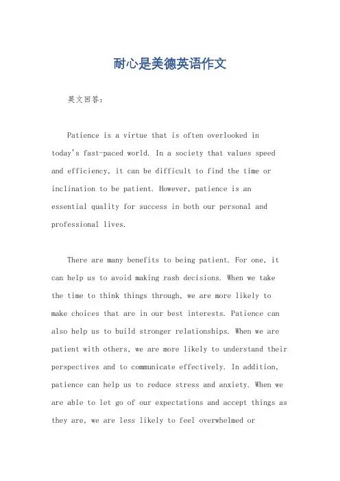 耐心是美德英语作文